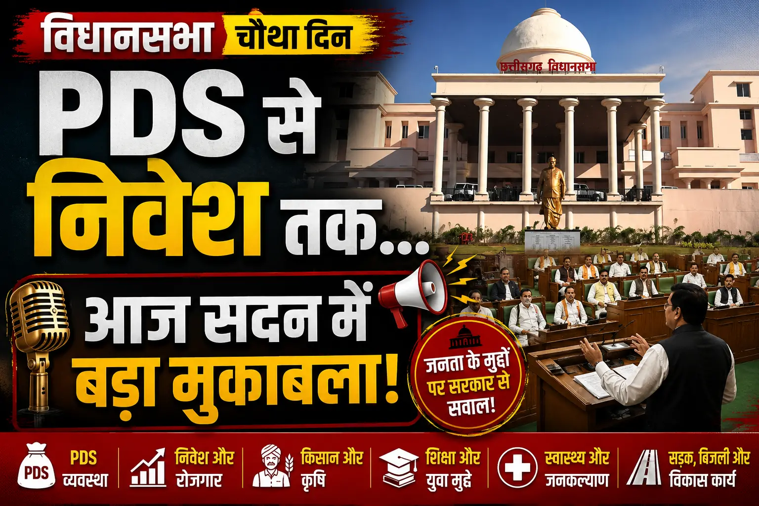 CG विधानसभा में फर्जी ग्राम सभा पर घमासान: भूपेश ने सरकार को घेरा, खाद वितरण पर भी उठे सवाल