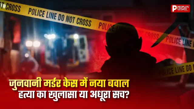 जुनवानी हत्याकांड पर नया बवाल: पुलिस के खुलासे पर भड़के परिजन, मुख्य आरोपी को बचाने का आरोप