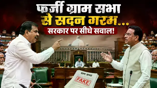 CG विधानसभा में फर्जी ग्राम सभा पर घमासान: भूपेश ने सरकार को घेरा, खाद वितरण पर भी उठे सवाल