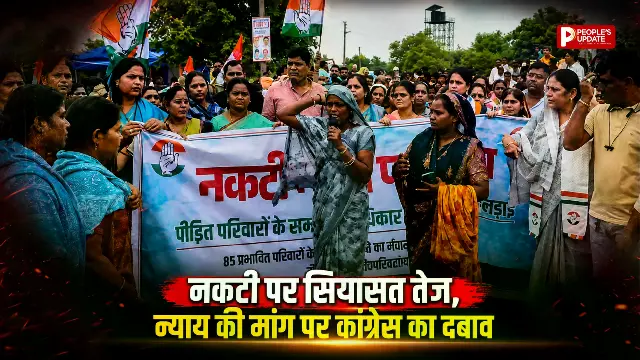 नकटी विवाद गरमाया: कांग्रेस पहुंची राज्यपाल के दरबार, CM से चर्चा का मिला भरोसा