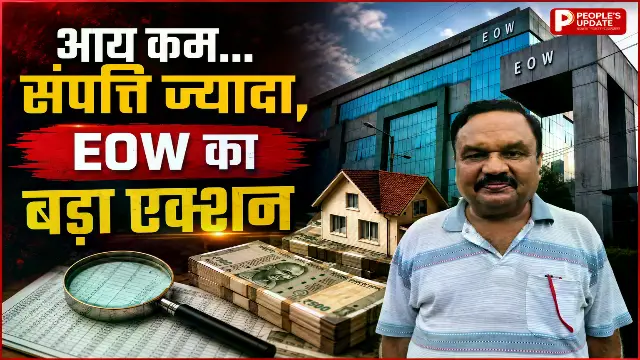 बीज निगम के रिटायर्ड मैनेजर पर EOW का शिकंजा, आय से 88% ज्यादा संपत्ति मामले में गिरफ्तारी