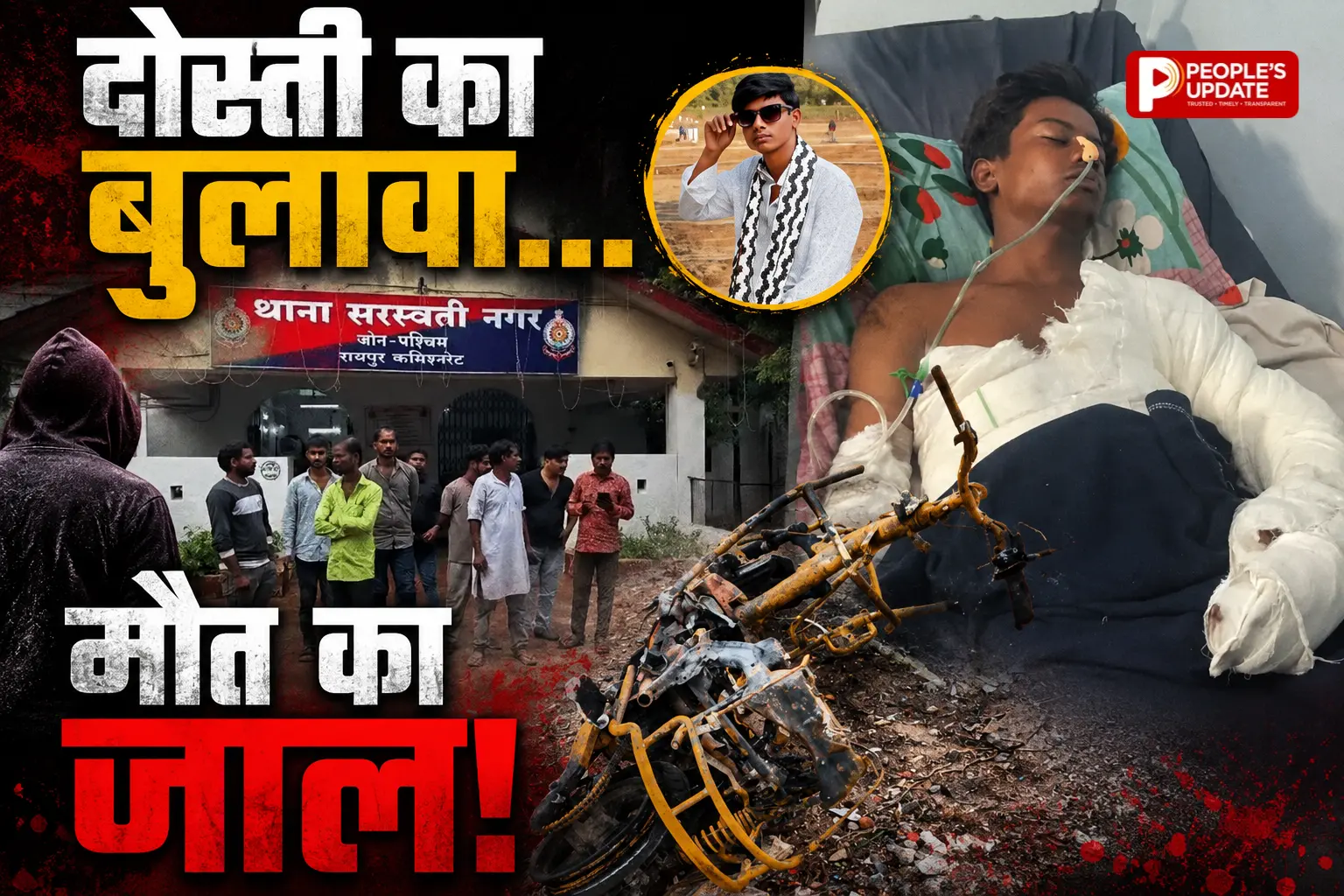 शराब पार्टी के बहाने बुलाया,दोस्त ने पेट्रोल डालकर जिंदा जलाया, 7 दिन बाद युवक की मौत