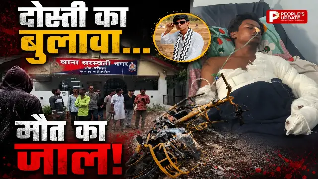 शराब पार्टी के बहाने बुलाया,दोस्त ने पेट्रोल डालकर जिंदा जलाया, 7 दिन बाद युवक की मौत