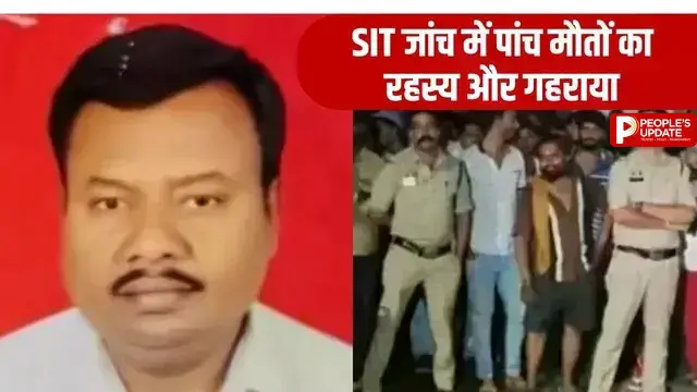 रायपुर 5 मौत मामला: SIT जांच में बड़ा खुलासा, मौत से 4 दिन पहले खरीदा था महीनेभर का राशन, आर्थिक तंगी का दावा खारिज