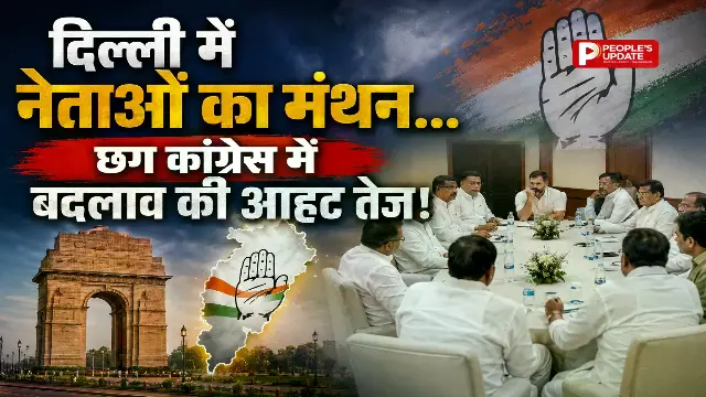 दिल्ली में कांग्रेस की हलचल, छत्तीसगढ़ PCC अध्यक्ष की दौड़ में आदिवासी चेहरे सबसे आगे!