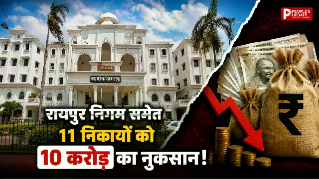 ऑडिट में बड़ा खुलासा: रायपुर से भानुप्रतापपुर तक 11 निकायों को 10 करोड़ की चपत, टैक्स वसूली और वित्तीय गड़बड़ियों पर सवाल