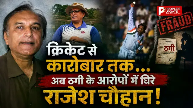पूर्व क्रिकेटर राजेश चौहान पर धोखाधड़ी का आरोप, 17.52 लाख ठगी मामले में कोर्ट ने FIR के दिए आदेश