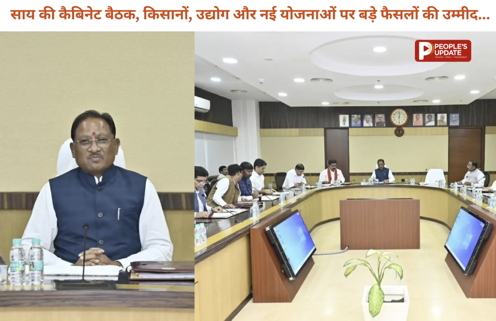 साय कैबिनेट की बड़ी बैठक आज: किसानों, युवाओं और उद्योगों के लिए हो सकते हैं बड़े फैसले
