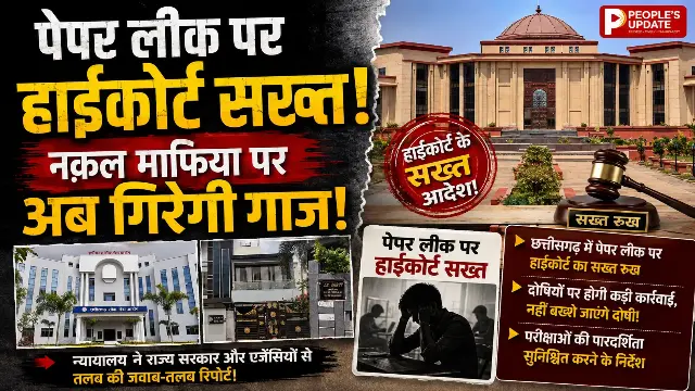 CGPSC पेपर लीक केस: पूर्व सचिव जीवन किशोर ध्रुव को हाईकोर्ट से बड़ा झटका, जमानत खारिज