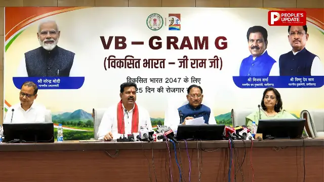 छत्तीसगढ़ में 'विकसित भारत जी रामजी योजना' लागू: अब ग्रामीणों को 125 दिन रोजगार, गांवों में होंगे 318 तरह के विकास कार्य