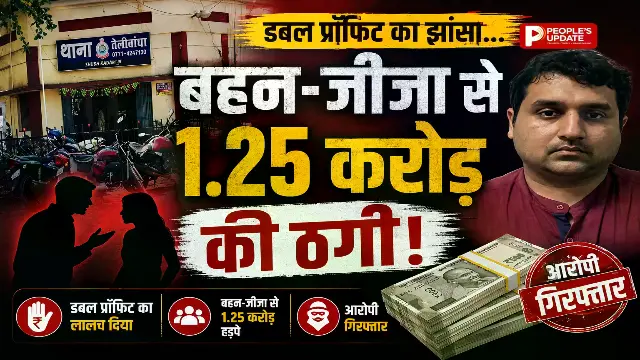 रायपुर में अधिराज ग्रुप के संचालक पर 1.25 करोड़ की ठगी का आरोप, बहन-जीजा को पार्टनर बनाकर फर्जी दस्तखत से फर्म से किया बाहर