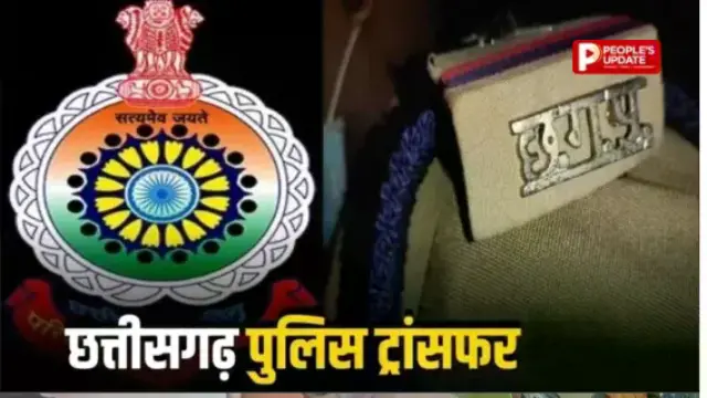रायपुर पुलिस में बड़ा फेरबदल, 34 पुलिसकर्मियों के तबादले, थानों से क्राइम ब्रांच तक बदली जिम्मेदारी