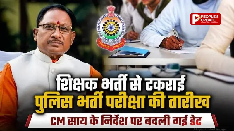 SI भर्ती परीक्षाओं का टकराव खत्म,CM साय के निर्देश पर बदली SI-प्लाटून कमांडर मुख्य परीक्षा की तारीख