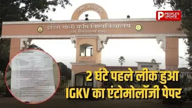 IGKV पेपर लीक मामले में कृषि मंत्री नेताम ने दिए FIR के निर्देश,परीक्षा निरस्त