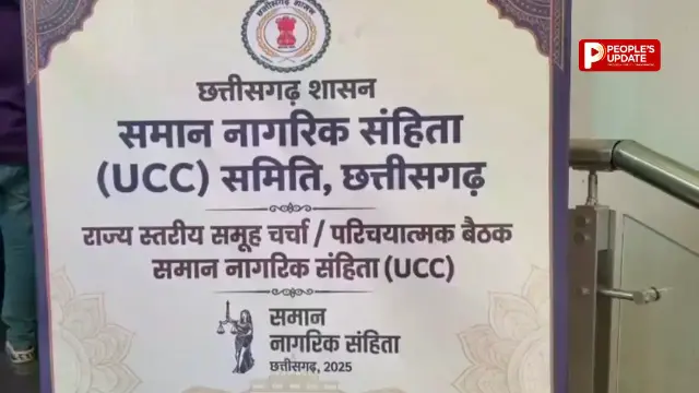 शीतकालीन सत्र में UCC पर बड़ा दांव,छत्तीसगढ़ में समान नागरिक संहिता का बिल होगा पेश