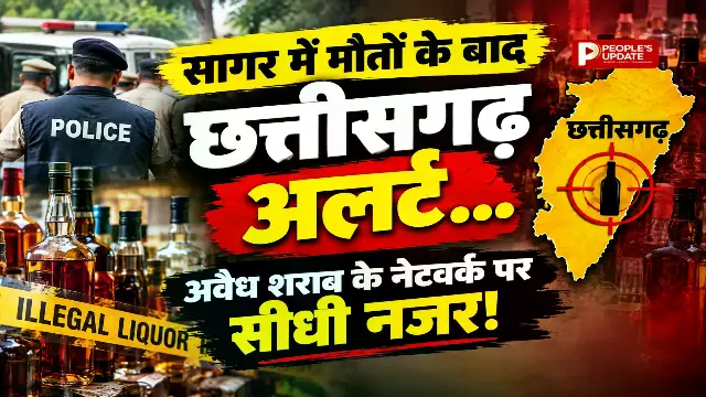 सागर शराब कांड के बाद छत्तीसगढ़ में हड़कंप,सीमाओं में अवैध शराब पर 24 घंटा रहेगा पहरा, सीमाओं से रेलवे स्टेशन तक जांच