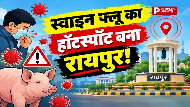 छत्तीसगढ़ में स्वाइन फ्लू का बढ़ता खतरा,रायपुर बना हॉटस्पॉट, एक्टिव केस में बड़ा उछाल