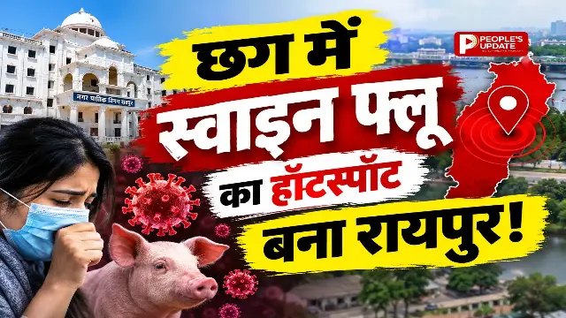 छत्तीसगढ़ में स्वाइन फ्लू का बढ़ता खतरा,रायपुर बना हॉटस्पॉट, एक्टिव केस में बड़ा उछाल