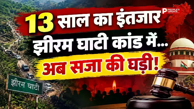 13 साल बाद झीरम घाटी कांड में आज सजा का फैसला,10 दोषियों पर कोर्ट सुनाएगा फरमान