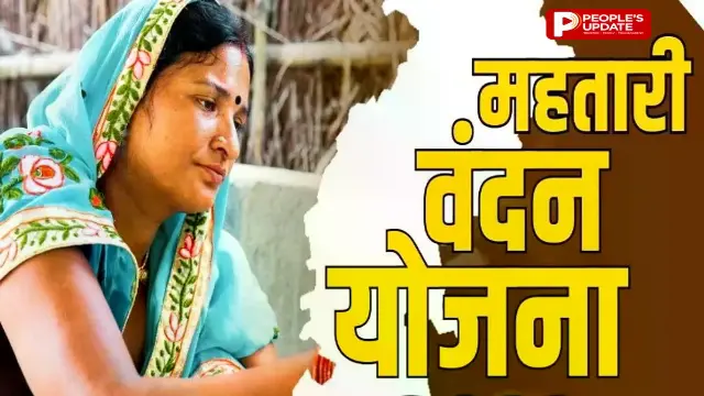 महतारी वंदन में बड़ा एक्शन, 500 से ज्यादा अपात्रों से 30 लाख की वसूली, मृतकों के खातों में भी पहुंची रकम