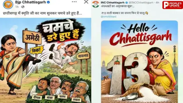 स्मृति ईरानी के नाम पर छिड़ा पोस्टर वार, BJP के पोस्टर में राहुल गांधी को ‘फ्लाइंग किक’, कांग्रेस ने शक्कर से किया पलटवार