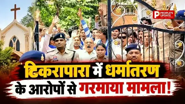 धमतरी में प्रार्थना सभा को लेकर बवाल,हिंदू संगठन-भीम आर्मी आमने-सामने, 7 घंटे चला प्रदर्शन
