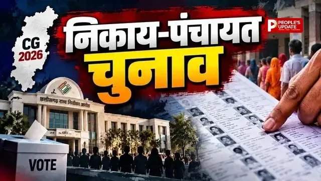 छग में निकाय-पंचायत चुनाव की तैयारी तेज, 23 अक्टूबर को आएगी पहली वोटर लिस्ट, 30 नवंबर को फाइनल