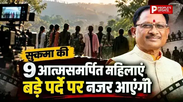 नक्सलवाद से बड़े पर्दे तक पहुंचीं सुकमा की 9 बेटियां, अब फिल्म में दिखेगा संघर्ष और नई जिंदगी का सफर