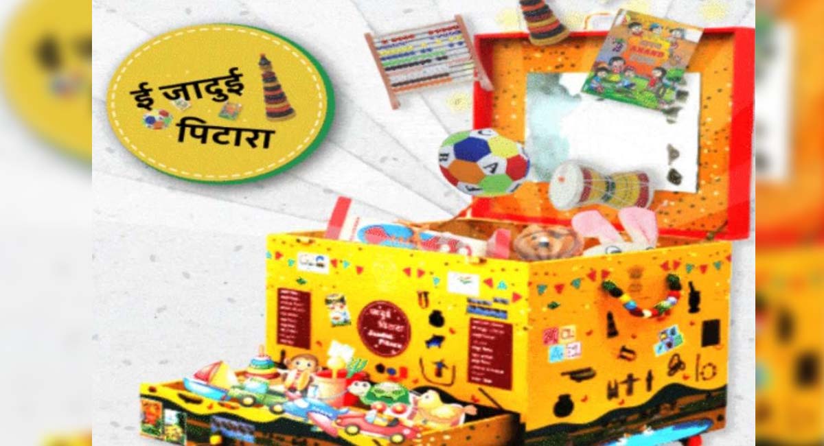पहली से आठवीं तक के बच्चों की पढ़ाई आसान बनाएगा ‘जादुई पिटारा’