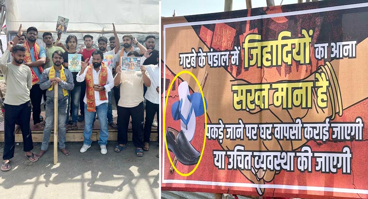 भोपाल में गरबा पंडालों के बाहर लगे चेतावनी भरे पोस्टर, लिखा- जिहादियों का आना सख्त मना, पकड़े जाने पर करवाएंगे घर वापसी