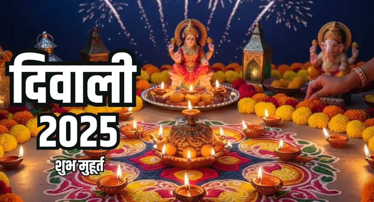 मां लक्ष्मी की पूजा के लिए मिलेगा सिर्फ इतना समय, जानें चौघड़िया और राहुकाल का समय