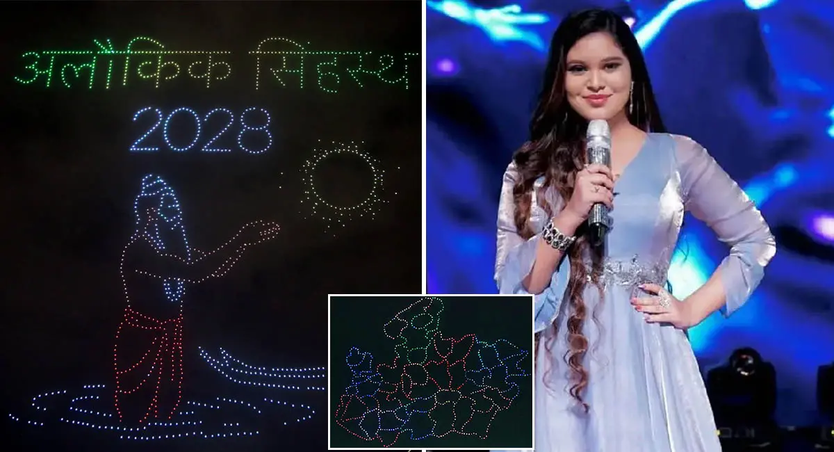 भोपाल में ‘अभ्युदय मध्यप्रदेश’ का भव्य समापन आज, स्नेहा शंकर के सुर और 2000 ड्रोन की रोशनी से झिलमिलाएगा आसमान