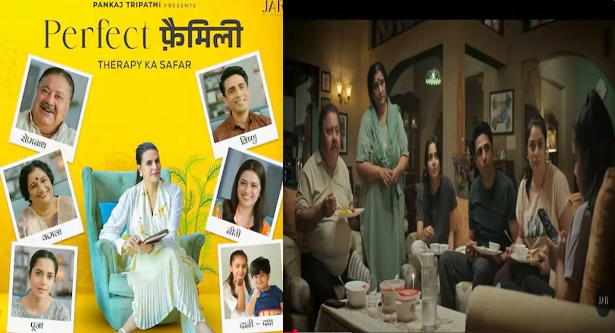 पंकज त्रिपाठी बने प्रोड्यूसर, परफेक्ट फैमिली से शुरू किया नया सफर, यू-ट्यूब पर रिलीज होगी सीरीज 