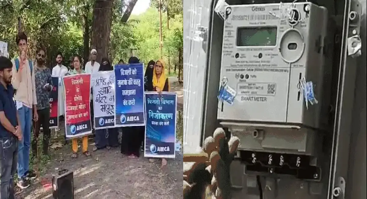 भोपाल में स्मार्ट मीटर के खिलाफ बड़ा प्रदर्शन आज, शाहजहानी पार्क में जुटेंगे हजारों उपभोक्ता