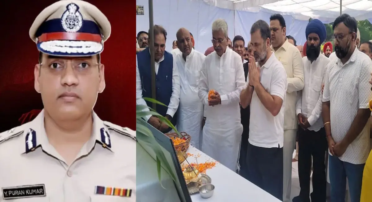 हरियाणा ADGP वाई पूरण कुमार आत्महत्या मामला : राहुल गांधी पहुंचे घर, राज्य में बढ़ी हलचल