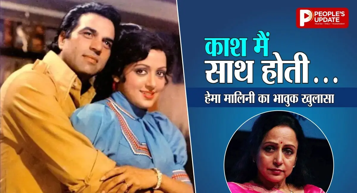 धर्मेंद्र के अंतिम पलों पर हेमा मालिनी का भावुक खुलासा, हमद की पोस्ट ने खोला सच