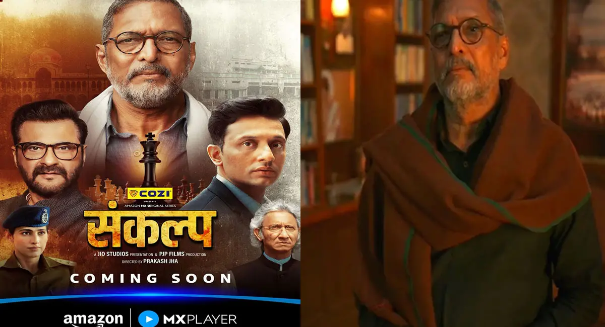 प्रकाश झा की वेब पर दमदार वापसी, नाना पाटेकर बने ‘मा'अत साब’