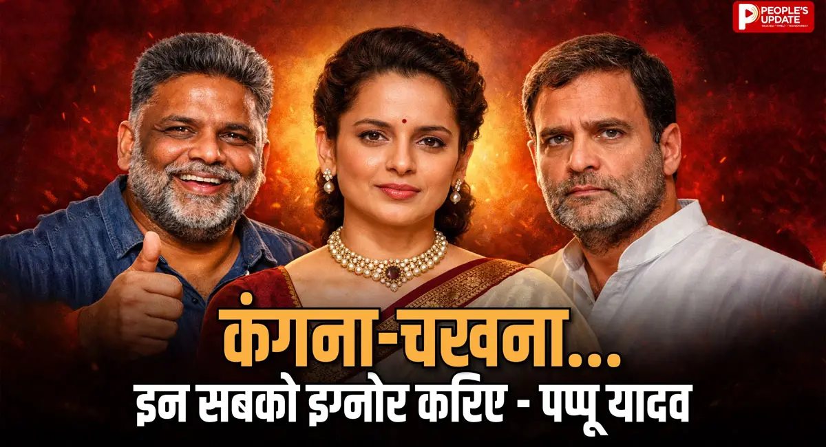 राहुल गांधी पर टिप्पणी के बाद भड़के पप्पू यादव, ‘टपोरी’ बयान पर सियासत गरम