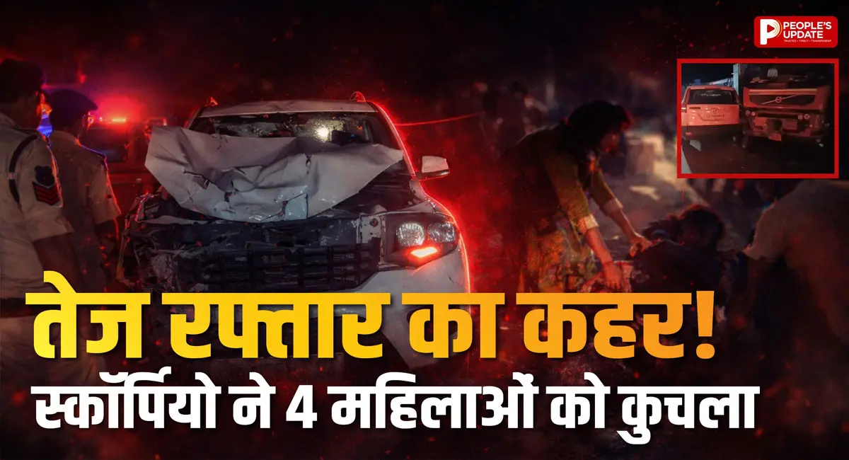 स्कॉर्पियो ने 4 महिलाओं को कुचला, 3 की मौत; गुस्साई भीड़ ने ड्राइवर को पीटा, हाईवे पर चक्काजाम