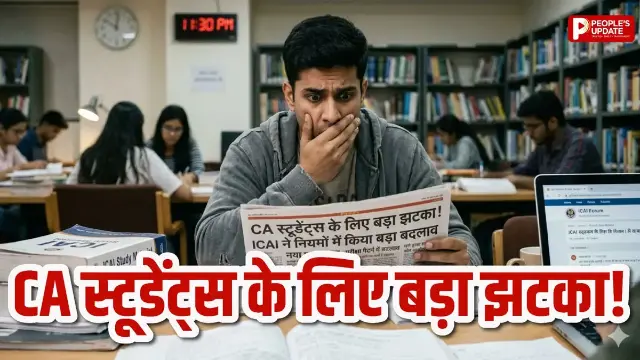 अब साल में सिर्फ दो बार होगी परीक्षा, ICAI ने बदला एग्जाम पैटर्न