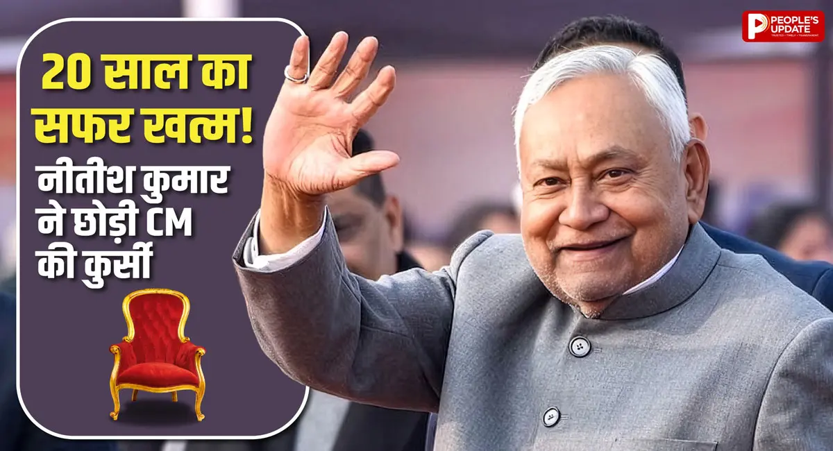 इस्तीफे के साथ खत्म हुआ नीतीश युग, अब कौन संभालेगा CM की कुर्सी?