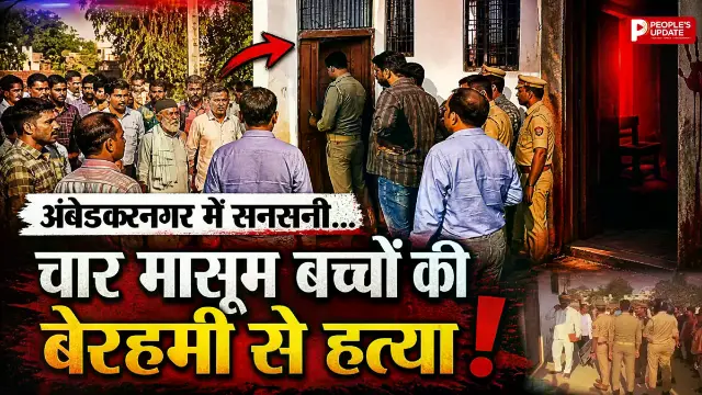 अंबेडकरनगर में सनसनीखेज वारदात, दूधवाले के शक से खुला राज