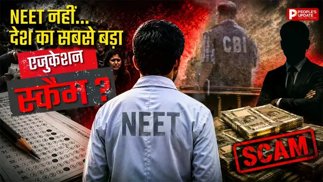 पेपर लीक का सबसे बड़ा खुलासा! कैसे फैला देशभर में कथित नेटवर्क? समझिए पूरा मामला