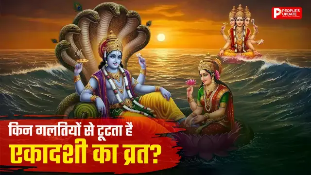 एकादशी पर चावल खाने से क्यों लगता है दोष? गलती से टूट जाए व्रत तो क्या करें, जानें उपाय