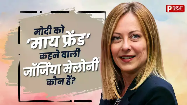 कौन हैं इटली की पीएम जॉर्जिया मेलोनी? जानें नेटवर्थ से लेकर लाइफस्टाइल को लेकर सबकुछ