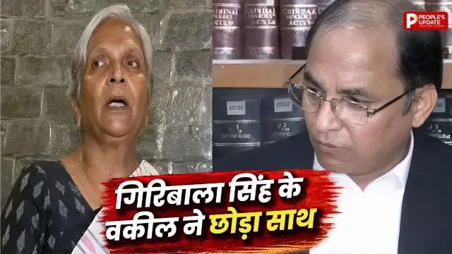 गिरिबाला सिंह को तगड़ा झटका, वकील इनोश जॉर्ज कार्लो ने छोड़ा केस