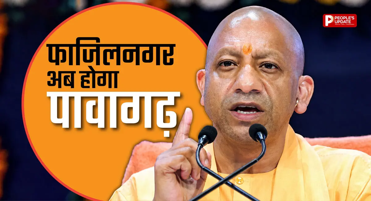 कुशीनगर के 'फाजिलनगर' का नाम अब 'पावागढ़' होगा, सीएम योगी का बड़ा ऐलान