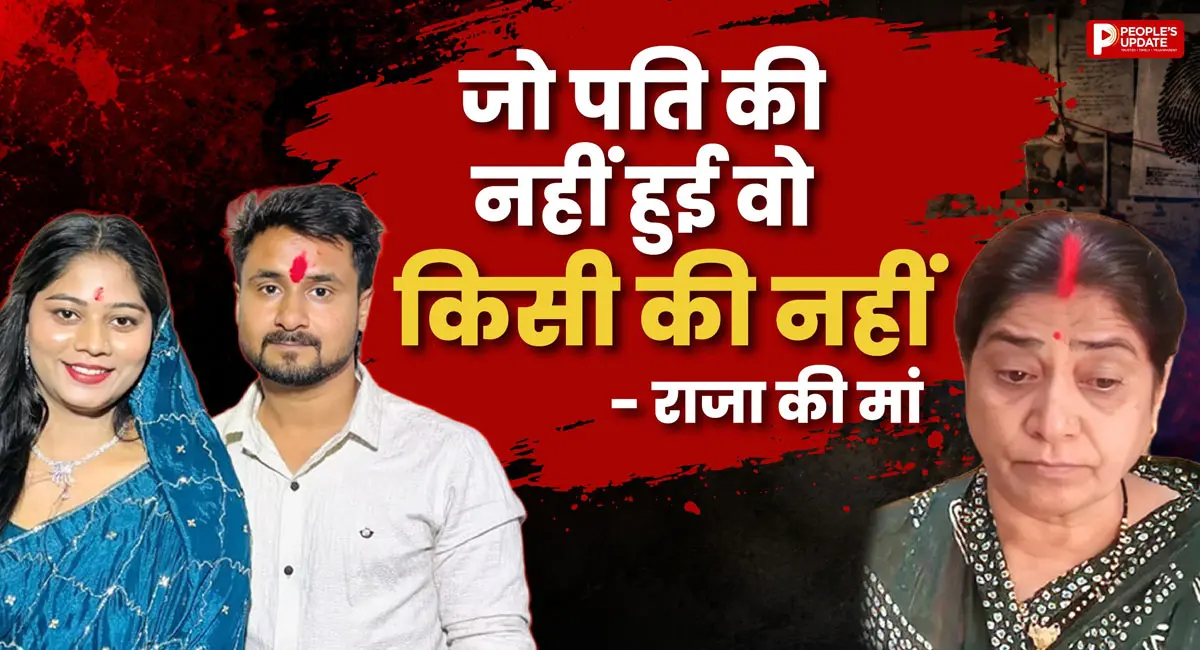 सोनम के दावों पर भड़की राजा की मां, परिवार पर भी लगाए गंभीर आरोप