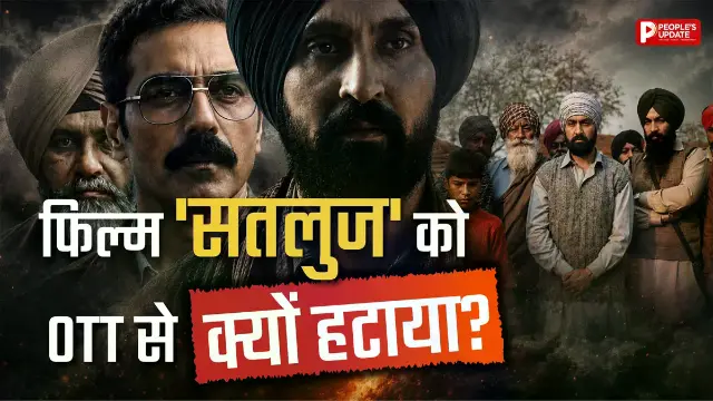 रिलीज के 48 घंटे में ZEE5 से हटी दिलजीत दोसांझ की 'सतलुज', क्या है विवाद की असली वजह?
