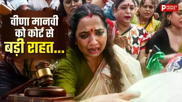 गिरफ्तारी के बाद वीणा मानवी को कोर्ट से मिली जमानत, नामांकन के बाद हुई थी गिरफ्तारी